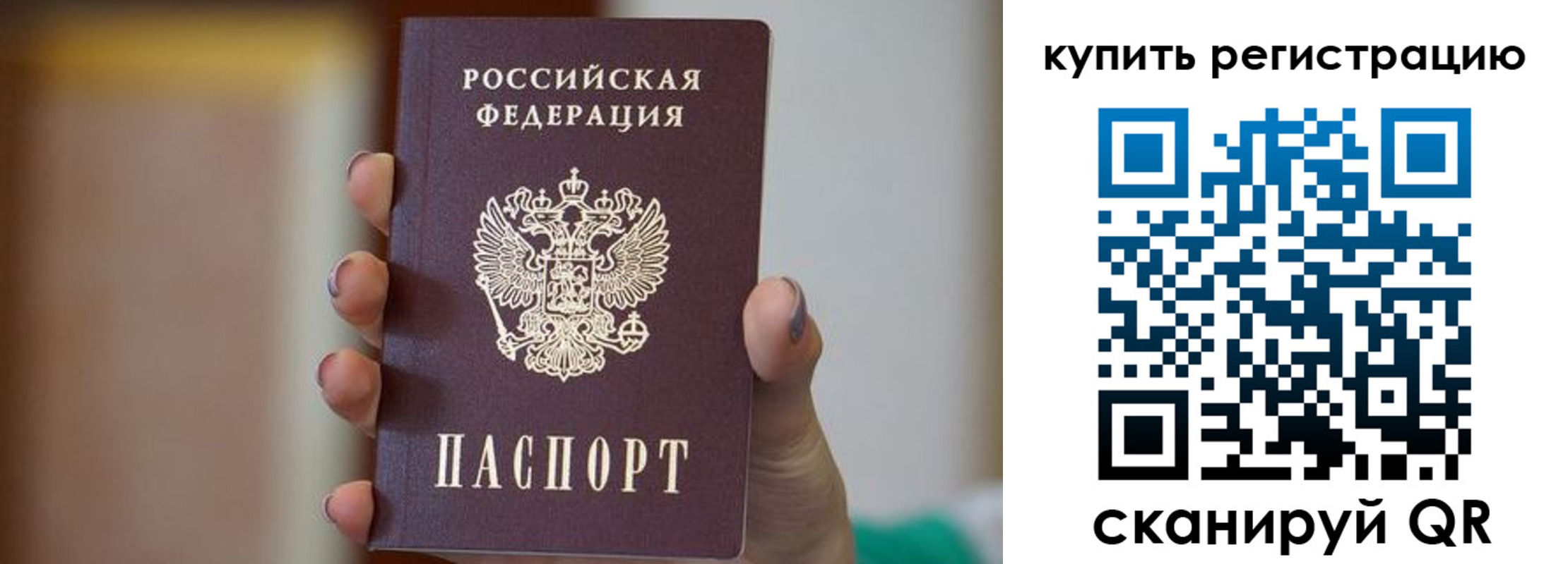 прописка в Рузаевке