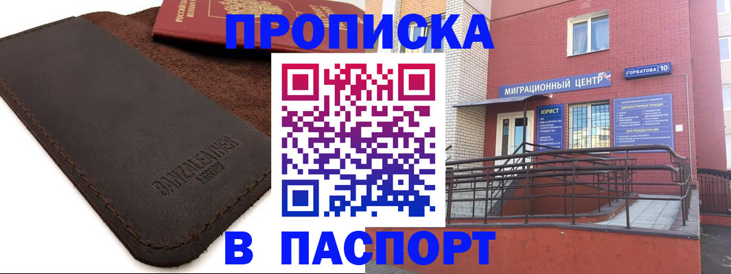 прописка ребенка в Рузаевке