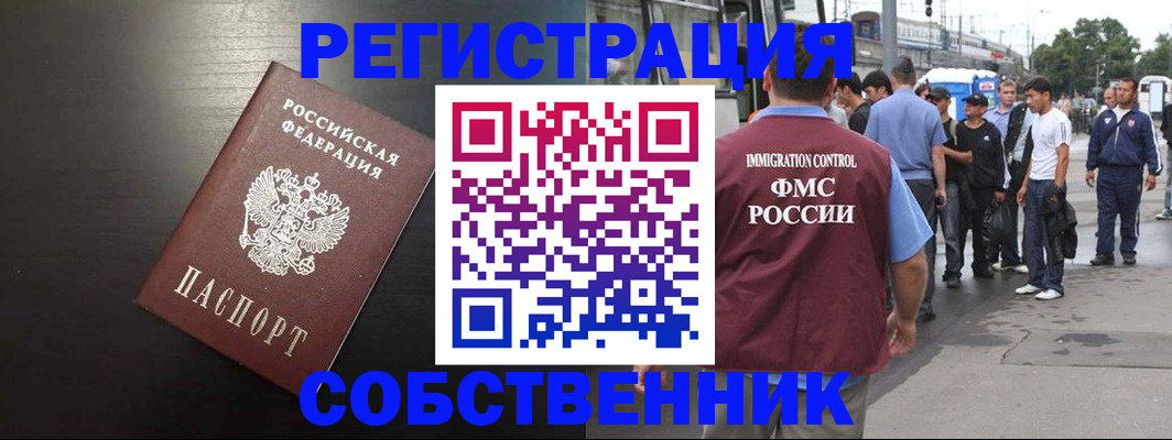 прописка от собственника в Рузаевке