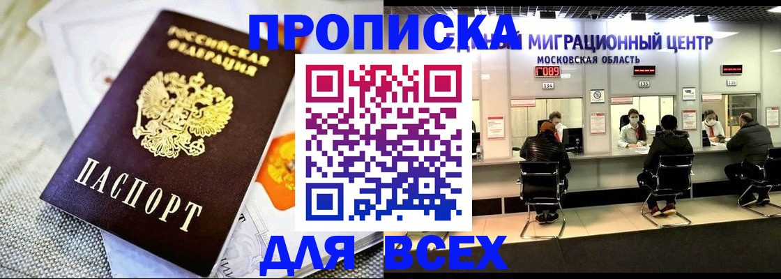 прописка ребенка в Рузаевке