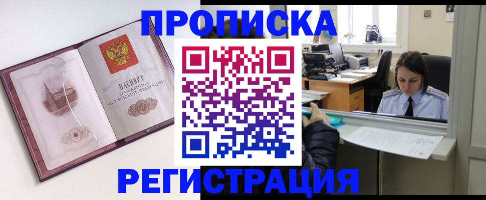 временная прописка в Рузаевке