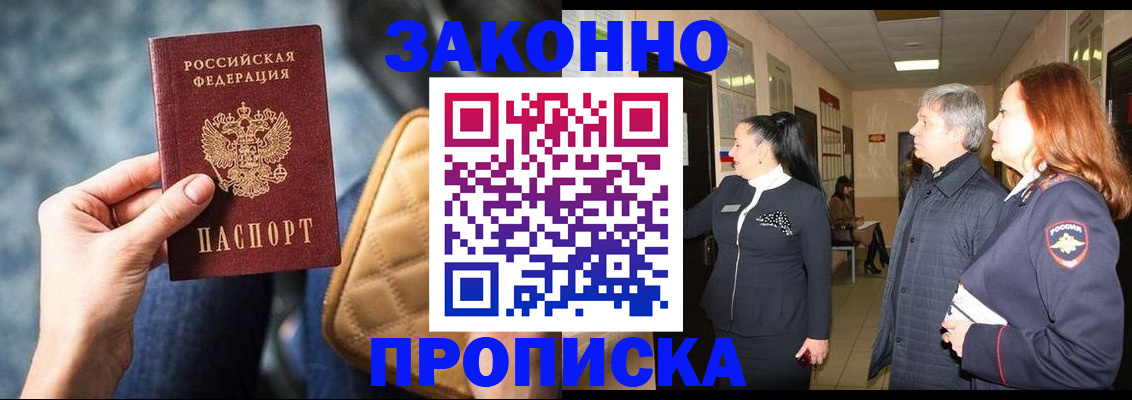 прописка законно в Рузаевке